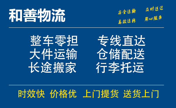 嘉善到越西物流专线-嘉善至越西物流公司-嘉善至越西货运专线