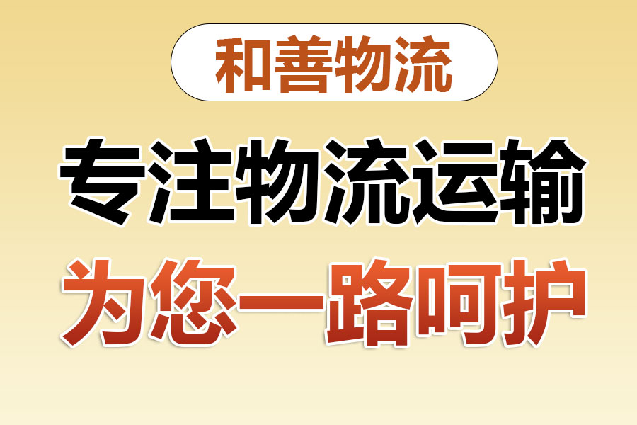 越西物流专线价格,盛泽到越西物流公司